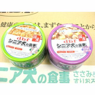 デビフ(dbf)のデビフ　シニア犬の食事　犬用総合栄養食　2種　85g×合計48缶(犬)