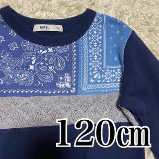 エムピーエス(MPS)の120サイズ　ライトオン　裏毛　トレーナー(Tシャツ/カットソー)