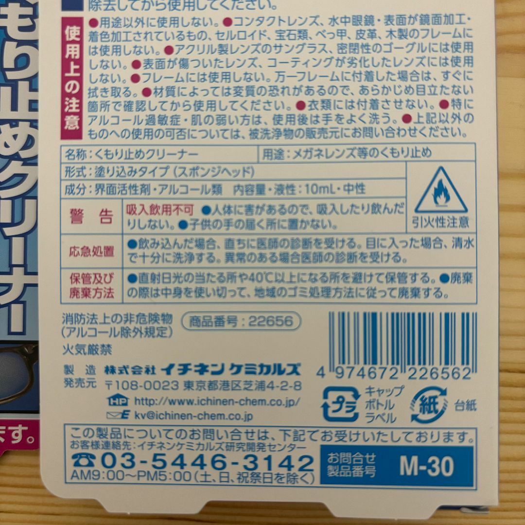 新品　３箱分　メガネ　クリンビュークリア　くもり止めクリーナー　10ｍＬ その他のその他(その他)の商品写真