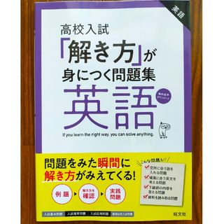 オウブンシャ(旺文社)の「解き方」が身につく問題集英語(語学/参考書)