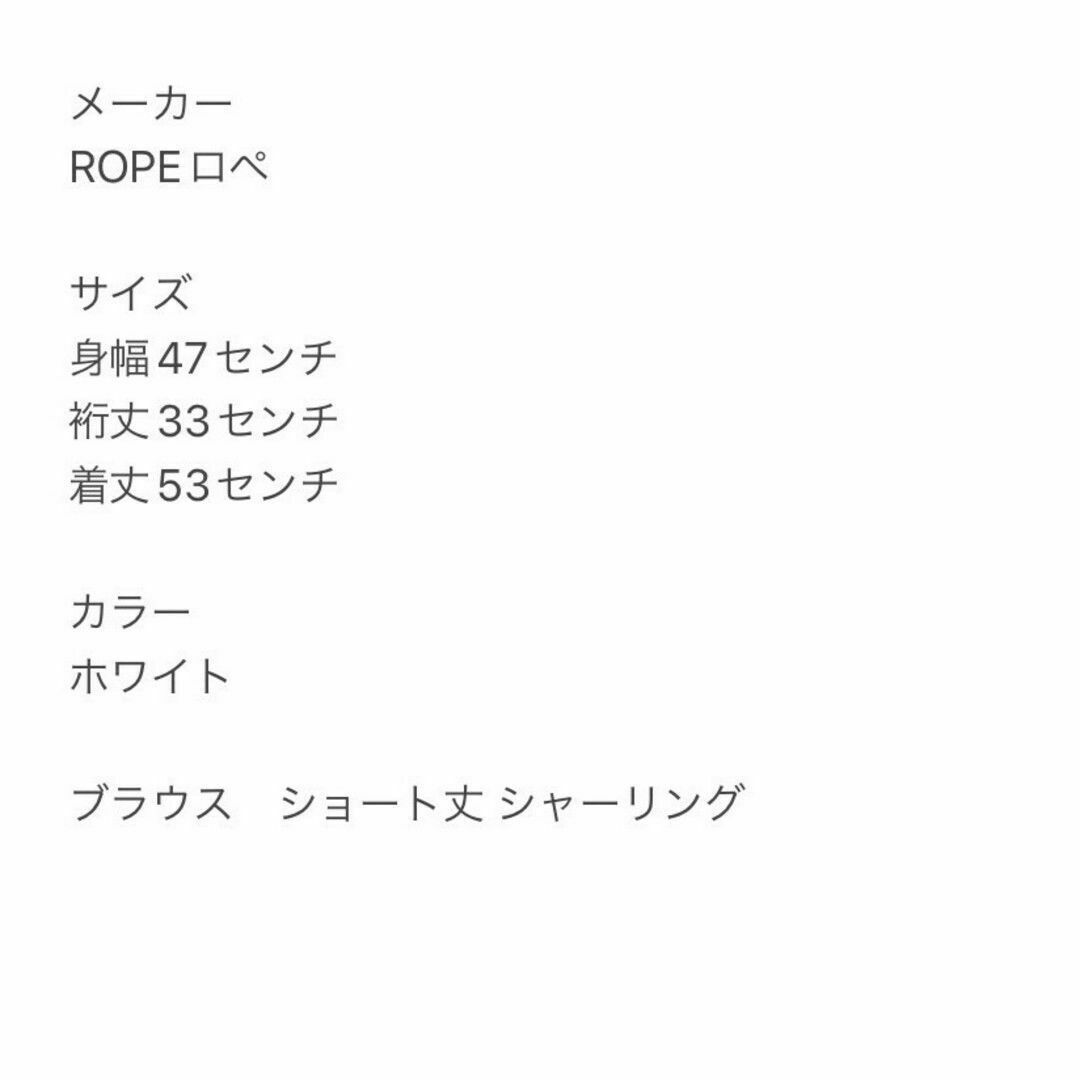 ROPE’(ロペ)のROPE ロペ レディース M ブラウス シャーリング ホワイト ショート丈 レディースのトップス(シャツ/ブラウス(半袖/袖なし))の商品写真