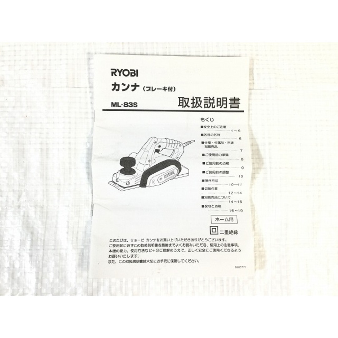 RYOBI - ☆中古品☆RYOBI リョービ 100V 82mm 電気カンナ ML-83S RYOBI - ☆中古品☆RYOBI リョービ 100V 82mm 電気カンナ ML-83S