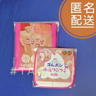 ゴムポンつるつる と 小鼻つるつる セット ピンク(タオル/バス用品)