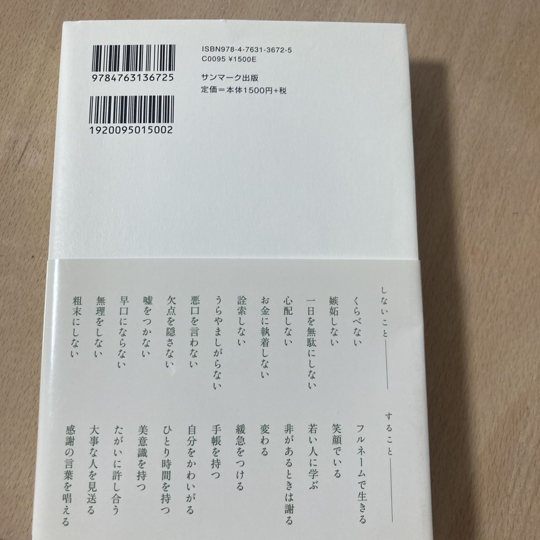 サンマーク出版(サンマークシュッパン)の小林照子　これはしない、あれはする　 エンタメ/ホビーの本(ファッション/美容)の商品写真