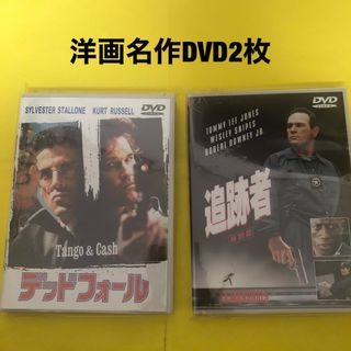 DVD 名作洋画2枚　追跡者　デッドフォール(外国映画)