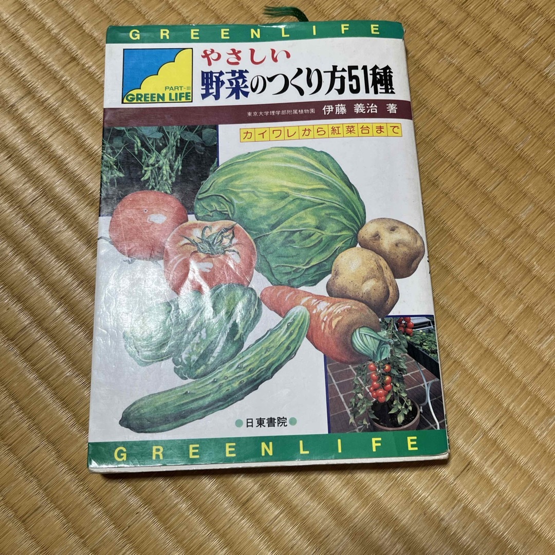 やさしい野菜のつくり方51種 エンタメ/ホビーの本(健康/医学)の商品写真