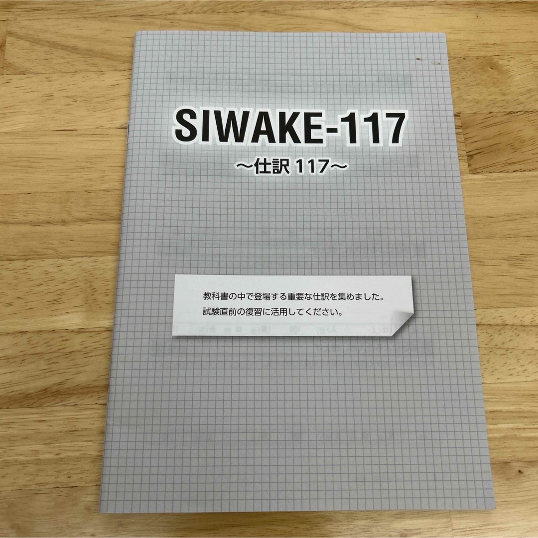 TAC出版(タックシュッパン)のみんなが欲しかった! 簿記の教科書 日商3級 商業簿記 第11版 エンタメ/ホビーの本(資格/検定)の商品写真