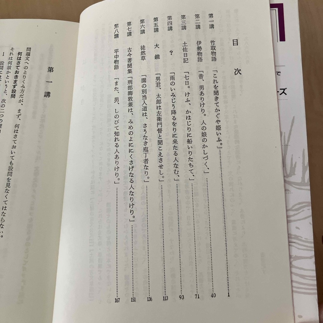 土屋の古文講義1 基礎編 エンタメ/ホビーの本(語学/参考書)の商品写真