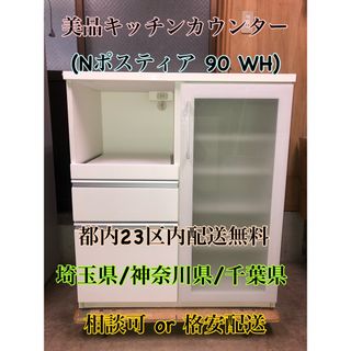 ニトリ(ニトリ)のニトリNポスティア キッチンカウンター キッチンボード 食器棚※一部地域配送無料(収納/キッチン雑貨)