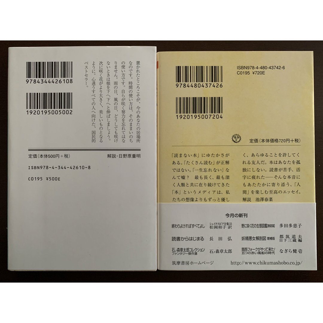 【2冊セット】置かれた場所で咲きなさい/読書からはじまる エンタメ/ホビーの本(文学/小説)の商品写真