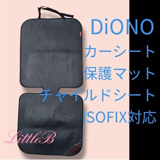 日本育児 - カーシート保護マット チャイルドシート対応 ＤＩＯＮＯ グリップシート 黒