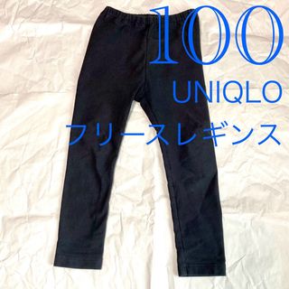 ユニクロ(UNIQLO)の【100サイズ/同梱で200円引】UNIQLOユニクロ フリースレギンス 黒(パンツ/スパッツ)