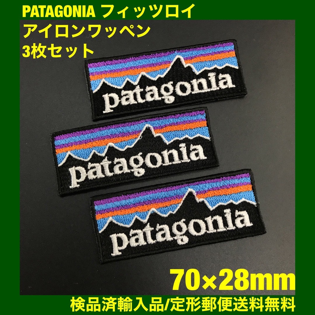 D1- 3枚セット パタゴニア フィッツロイ アイロンワッペン 7×2.8cm ハンドメイドの素材/材料(各種パーツ)の商品写真