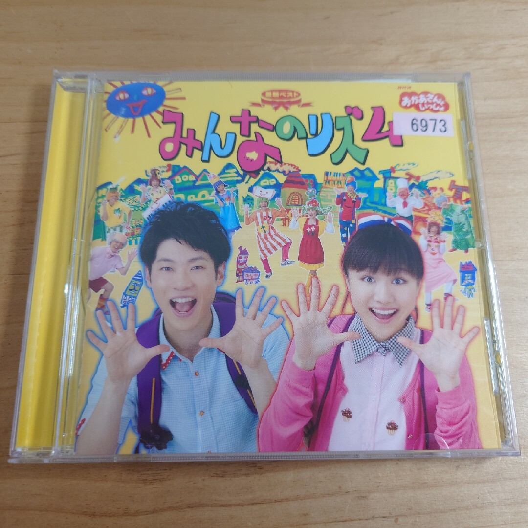 NHKおかあさんといっしょ　最新ベスト「みんなのリズム」 エンタメ/ホビーのCD(キッズ/ファミリー)の商品写真