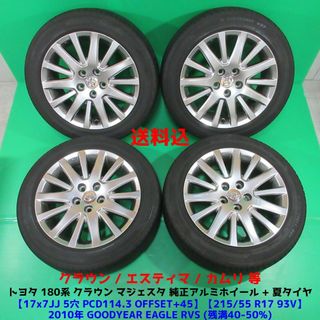 トヨタ(トヨタ)のトヨタ 180系 マジェスタ純正 215/55R17 夏タイヤ クラウン(タイヤ・ホイールセット)