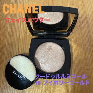 CHANEL - CHANEL シャネル　プードゥル　ルミエール　10 アイボリーゴールド