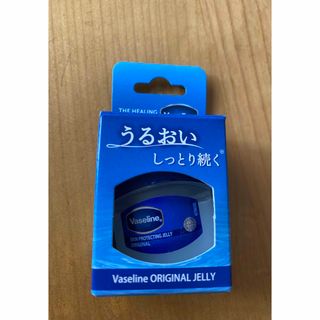 ヴァセリン(Vaseline)の【新品】Vaseline ORIGINAL JELLY (クリーム) 内容量7g(ボディローション/ミルク)