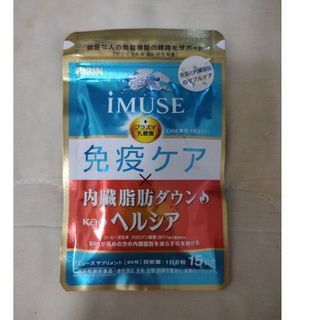 キリン iMUSE 免疫ケア・ヘルシア内臓脂肪ダウン 90粒1パック(その他)