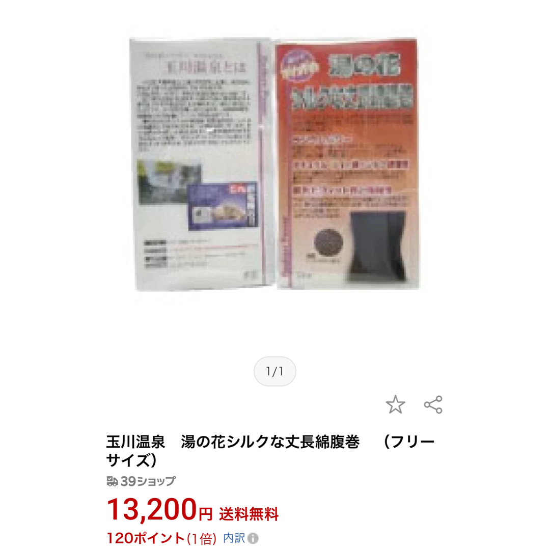 【新品】湯の花　玉川温泉　腹巻き レディースの下着/アンダーウェア(アンダーシャツ/防寒インナー)の商品写真