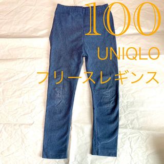 ユニクロ(UNIQLO)の【100サイズ/同梱で200円引】UNIQLOユニクロ フリースレギンス青ブルー(パンツ/スパッツ)