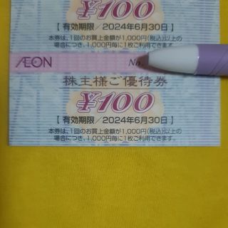 イオン(AEON)のイオン　200円分(ショッピング)