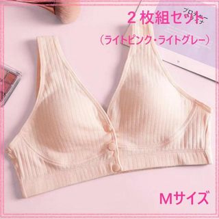 ☆2枚組セット☆ 授乳 マタニティブラ  ピンク　グレー ノンワイヤー コットン(ブラ)