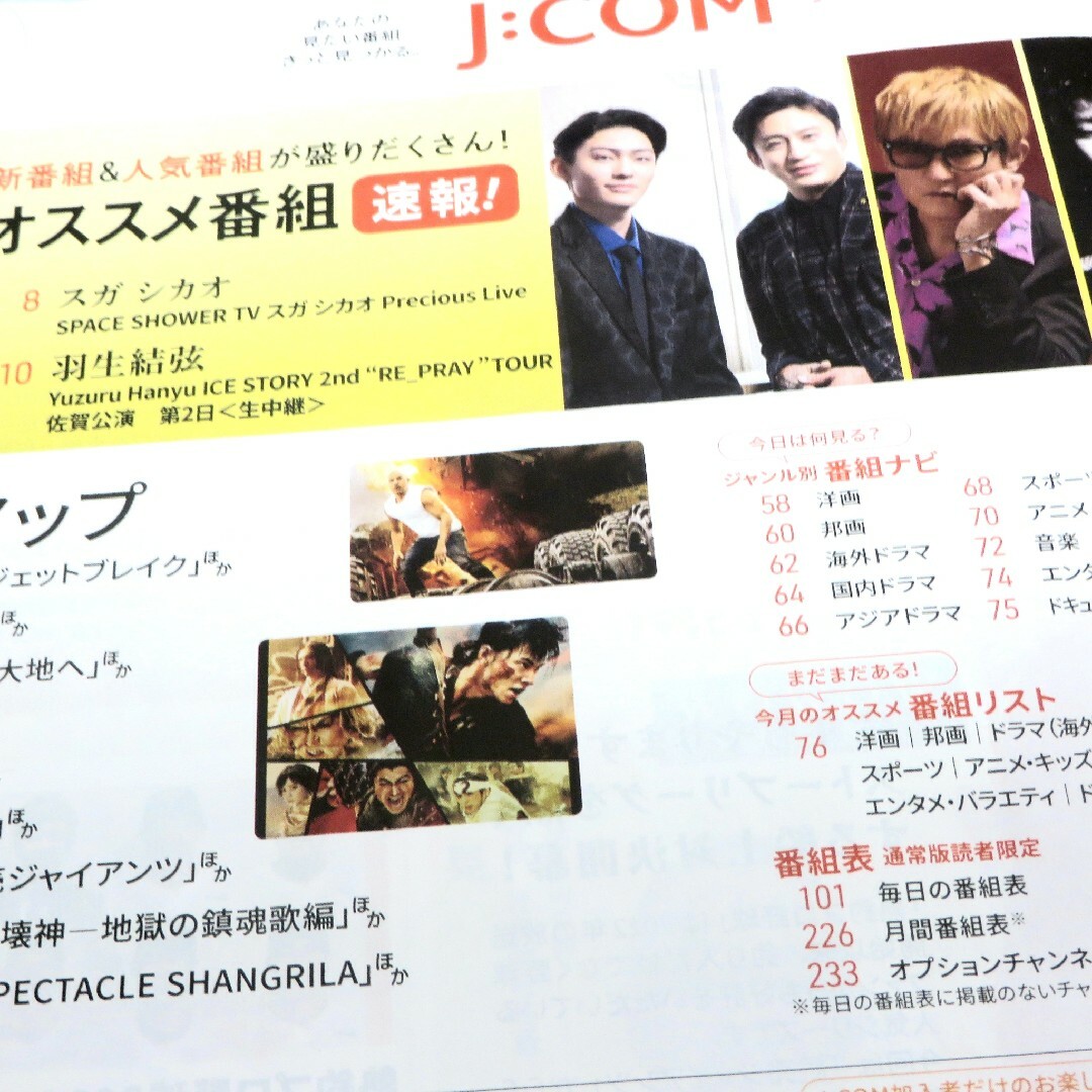 jcomマガジン 2024年1、2、3月号 3部セット エンタメ/ホビーの雑誌(アート/エンタメ/ホビー)の商品写真