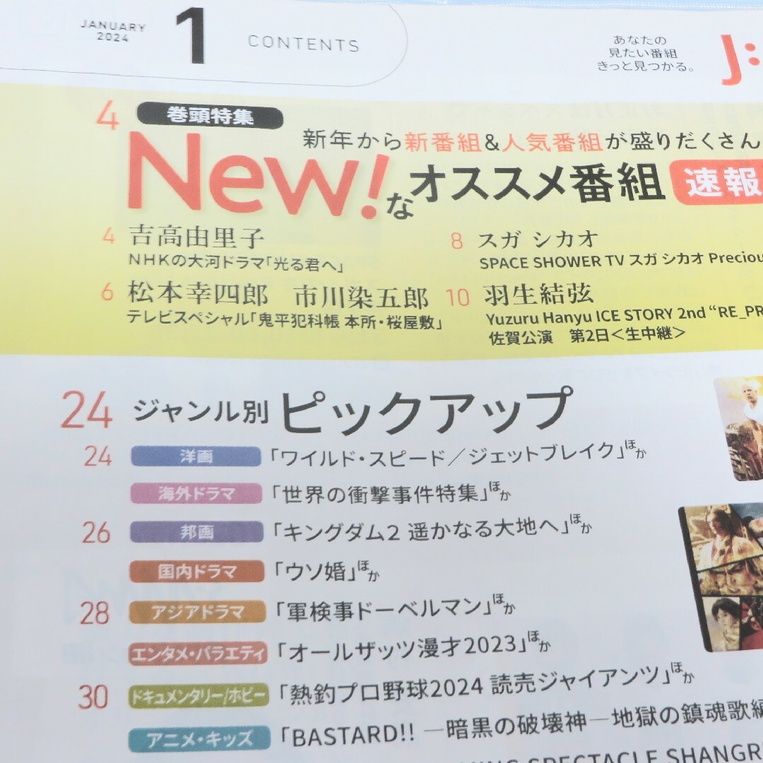 jcomマガジン 2024年1、2、3月号 3部セット エンタメ/ホビーの雑誌(アート/エンタメ/ホビー)の商品写真