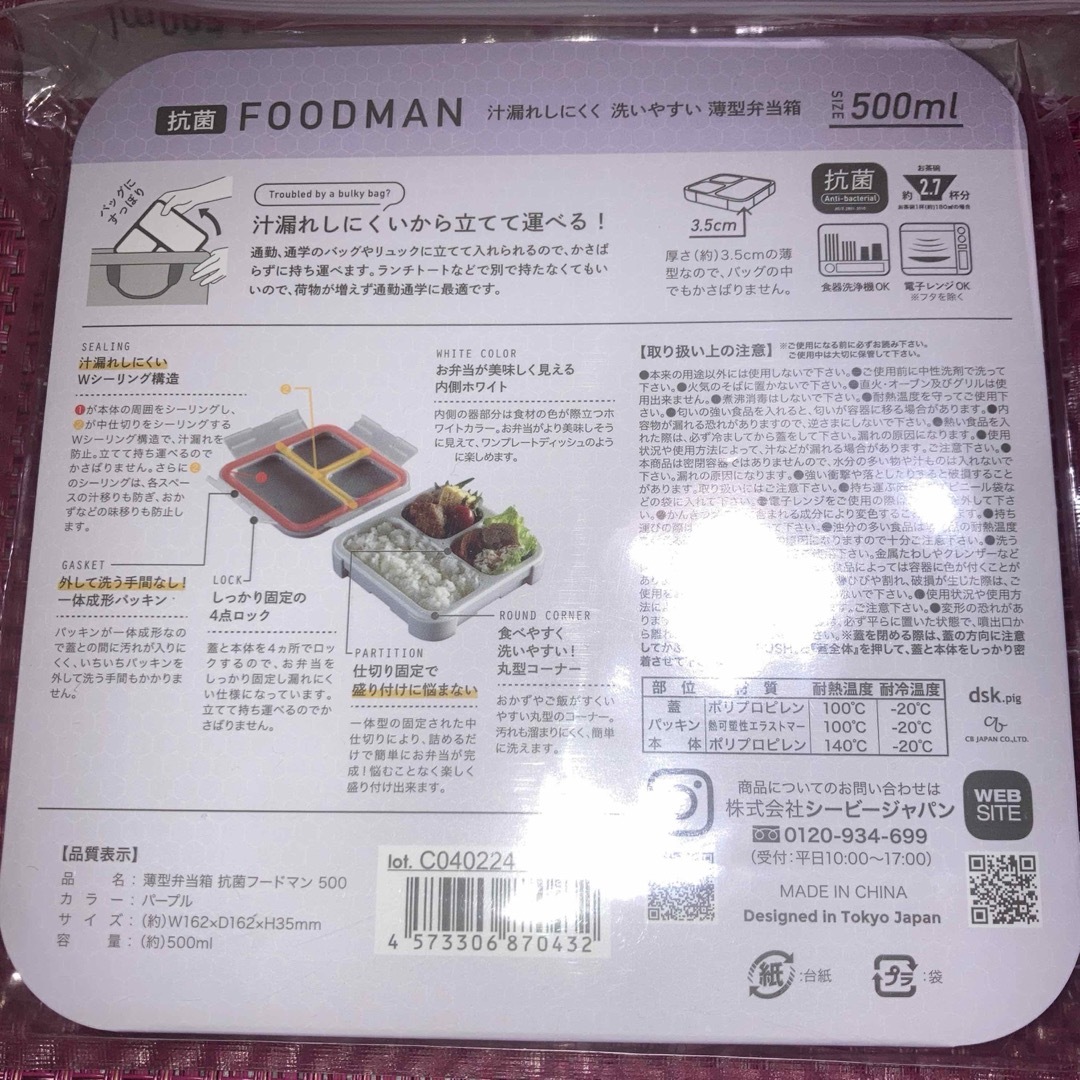 薄型弁当箱　抗菌フードマン　500ml  パープル　抗菌シート　自炊・ダイエット インテリア/住まい/日用品のキッチン/食器(弁当用品)の商品写真