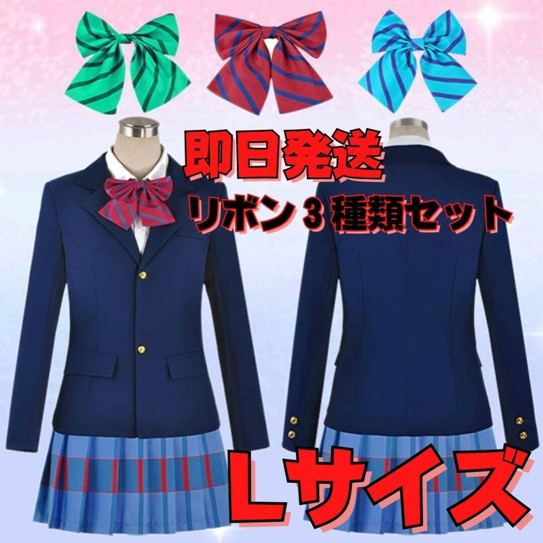 ★Lサイズ ラブライブ 音ノ木坂学院 制服 コスプレ 衣装 エンタメ/ホビーのコスプレ(衣装一式)の商品写真