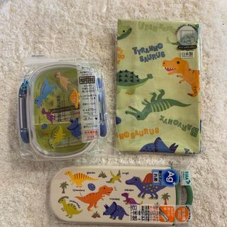 新品　DINOSAURS ランチ3点セット(弁当用品)