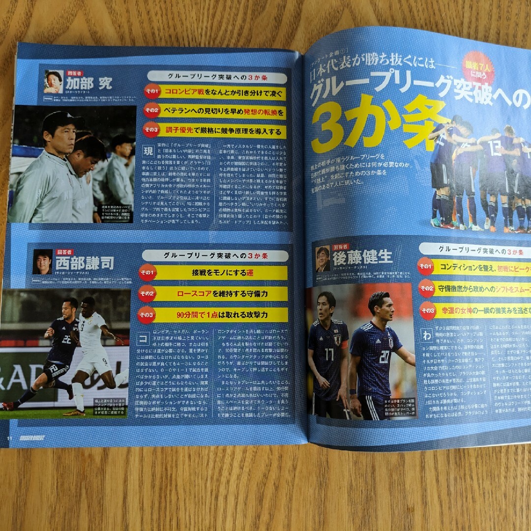 ロシアワールドカップ完全選手名鑑 2018年 7/18号 [雑誌] エンタメ/ホビーの雑誌(趣味/スポーツ)の商品写真