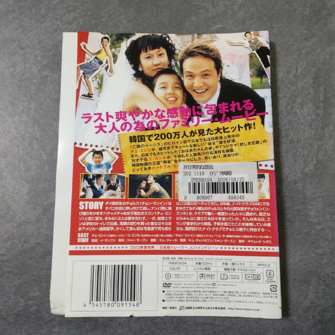 【韓国映画】DVD『非日常的な彼女』レンタル落ち ユ・スンホ ケース エンタメ/ホビーのDVD/ブルーレイ(韓国/アジア映画)の商品写真