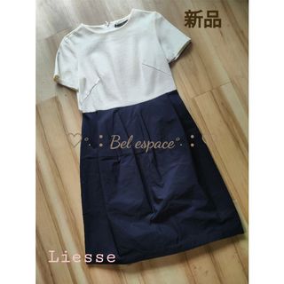 Liesse - 新品 リエス Liesse ワンピース