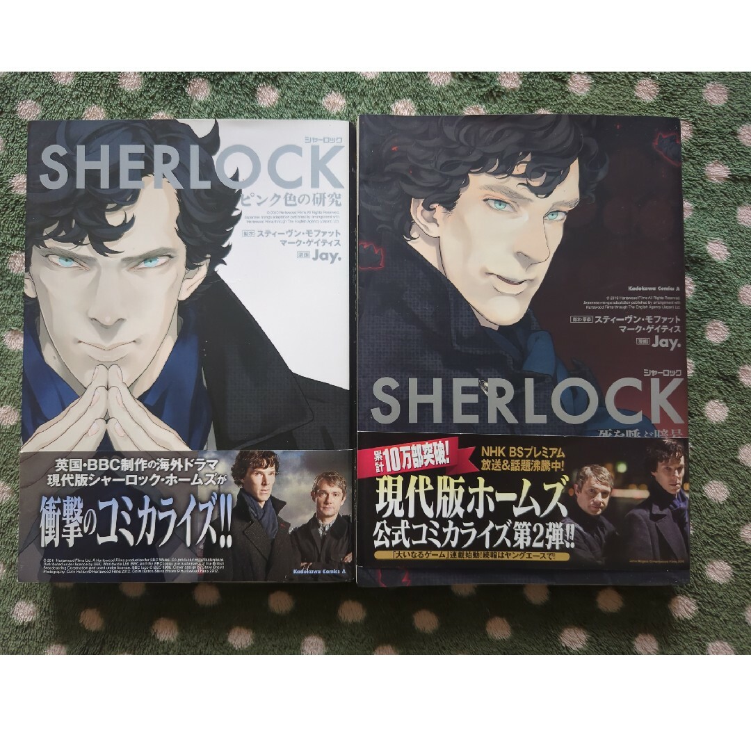 角川書店(カドカワショテン)のSHERLOCK　漫画２巻セット エンタメ/ホビーの漫画(その他)の商品写真