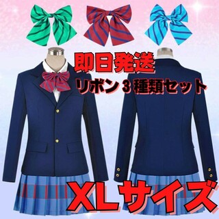 XLサイズ ラブライブ 音ノ木坂学院 制服 コスプレ 衣装(衣装一式)
