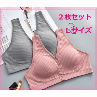 ラスト1点 2枚組 授乳 マタニティ ブラジャー ピンク グレー コットン L(ブラ)