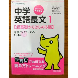 ハイパ－英語教室中学英語長文(語学/参考書)