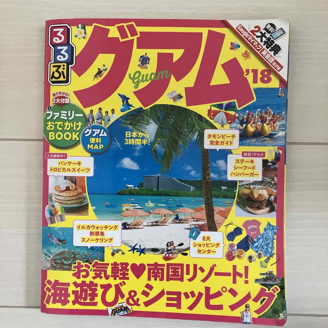 るるぶ グアム '18 エンタメ/ホビーの本(地図/旅行ガイド)の商品写真