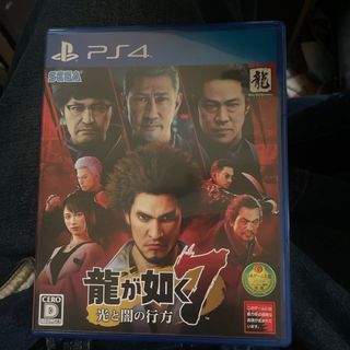 龍が如く7 光と闇の行方(家庭用ゲームソフト)