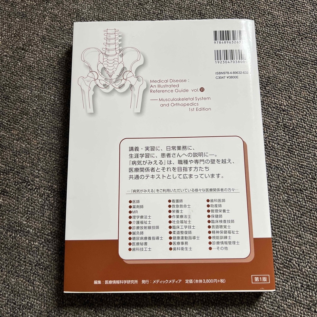 病気がみえる エンタメ/ホビーの本(健康/医学)の商品写真