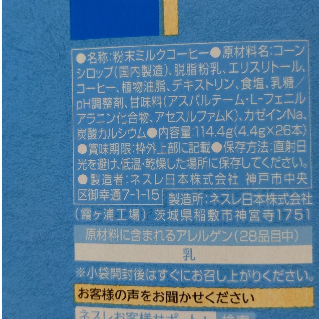 【値下げ】ふわラテ　ハーフ＆ハーフ　19本 食品/飲料/酒の飲料(コーヒー)の商品写真