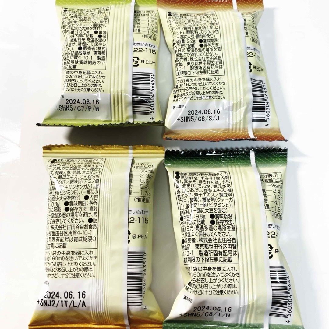 コストコ(コストコ)の世田谷自然食品のおみそ汁 10食 食品/飲料/酒の加工食品(インスタント食品)の商品写真