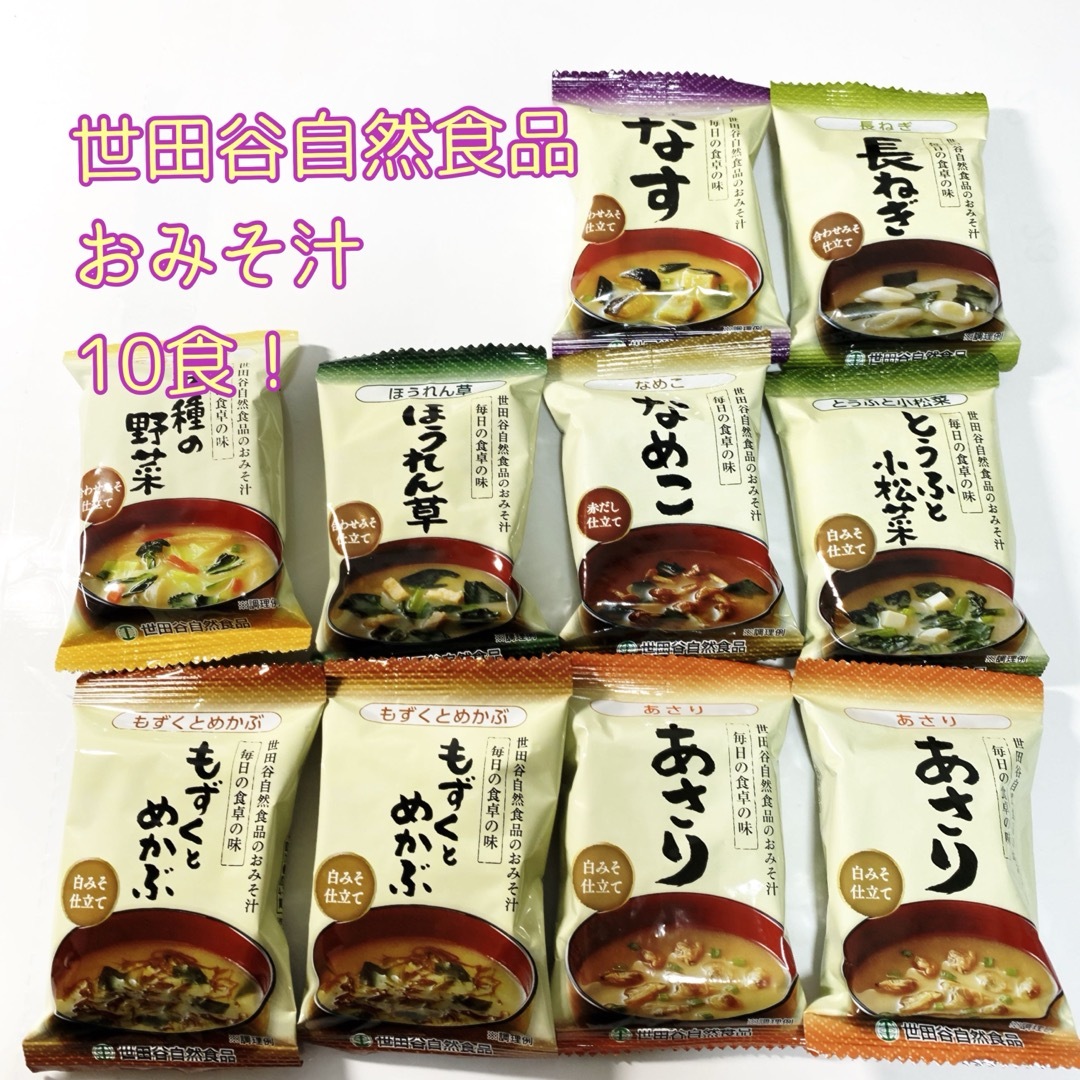 コストコ(コストコ)の世田谷自然食品のおみそ汁 10食 食品/飲料/酒の加工食品(インスタント食品)の商品写真