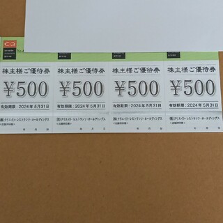 クリエイトレストランツ　株主優待券 2000円分(レストラン/食事券)