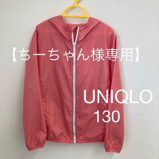 ユニクロ(UNIQLO)の専用★ユニクロ ウィンドブレーカー130  デビロック レギンス130(ジャケット/上着)