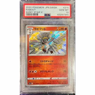 ポケモン(ポケモン)のラビフット S PSA10 ポケモンカード シャイニースターV  美品(シングルカード)