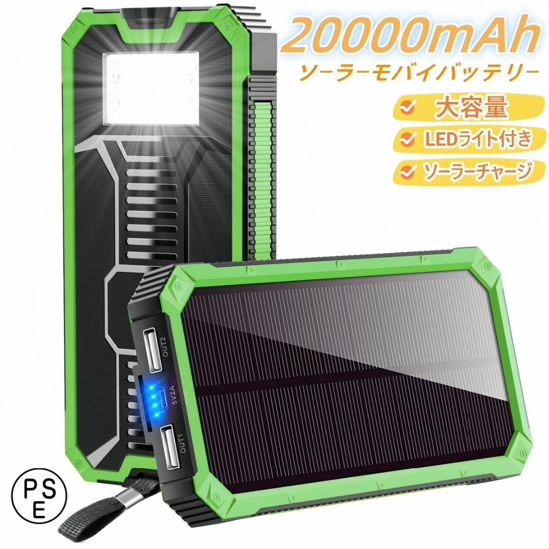 ソーラーモバイルバッテリー 20000mAh 超大容量 軽量 ライト付き　PSE スマホ/家電/カメラのスマートフォン/携帯電話(バッテリー/充電器)の商品写真