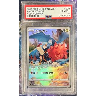 ポケモン(ポケモン)のクリムガン CHR PSA10 ポケモンカード VMAXクライマックス 美品(シングルカード)