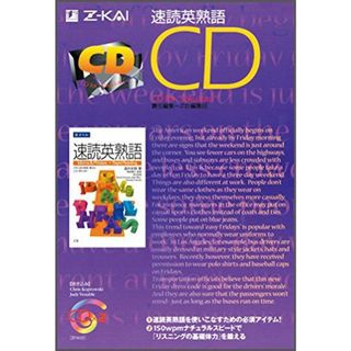 速読英熟語CD () [CD] Z会出版編集部(語学/参考書)